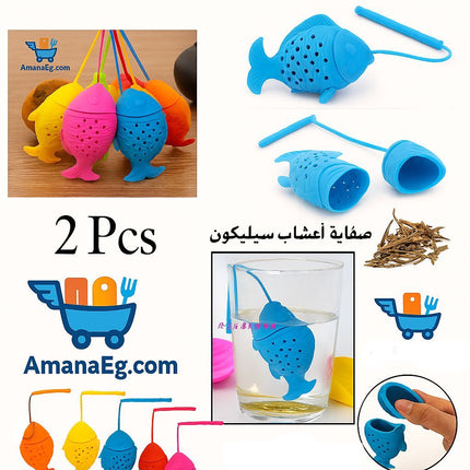 صفاية اعشاب سيليكون تصميم سمكة