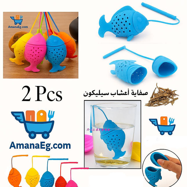صفاية اعشاب سيليكون تصميم سمكة
